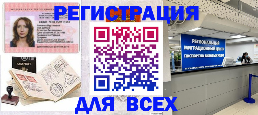 купить прописку в Отрадном