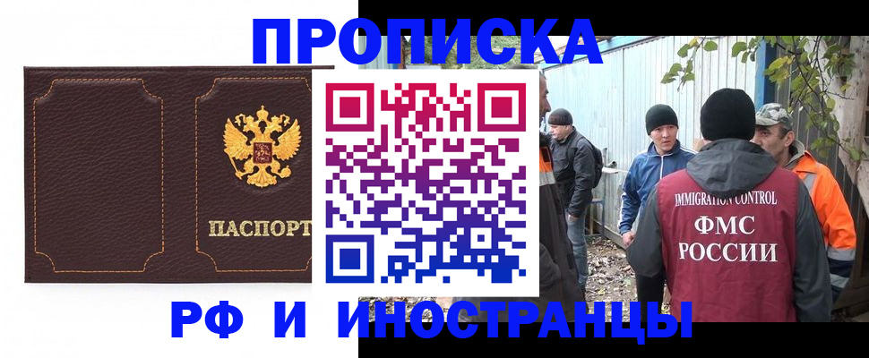 временная регистрация 2025 в Отрадном