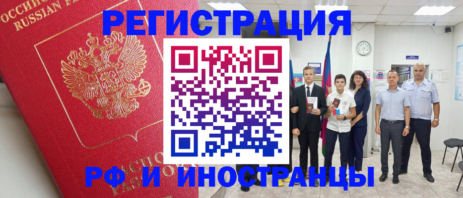 временная регистрация купить в Отрадном