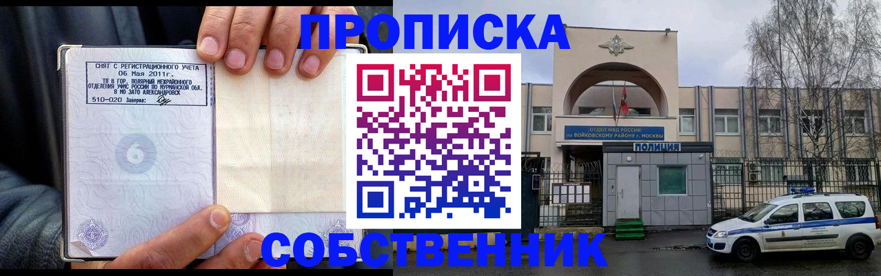 временная регистрация недорого в Отрадном