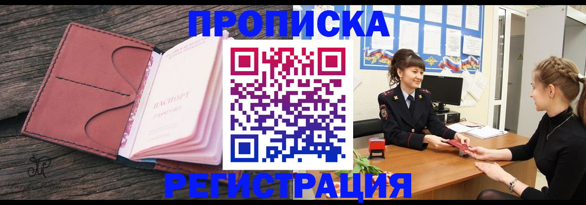 прописка от собственника в Отрадном
